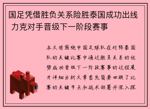国足凭借胜负关系险胜泰国成功出线 力克对手晋级下一阶段赛事